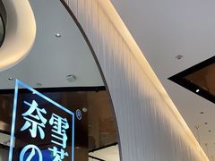 门面-奈雪的茶(金鹰广场店)