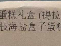 -派悦坊·甜品·蛋糕(日坛店)