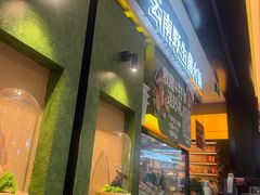 -季季山·云南野生菌火锅(上海首店)