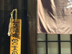 -半藏居酒屋(香港花园店)