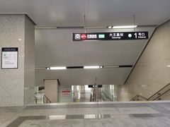 -大王基(地铁站)