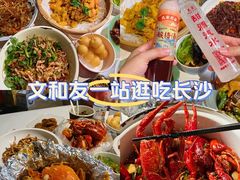 -长沙文和友(海信广场店)