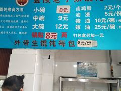 -金陵老丁家馄饨(新街口店)