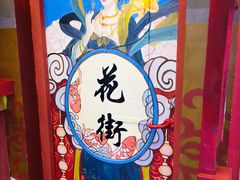 -茶马花街(城西银泰城店)