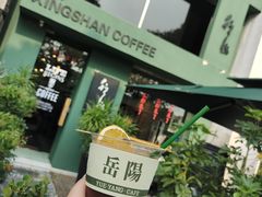-行山咖啡(南湖店)