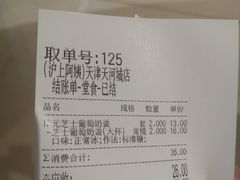 账单-沪上阿姨·精选茶饮(天河城店)
