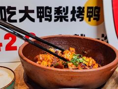 -大鸭梨烤鸭(望京店)