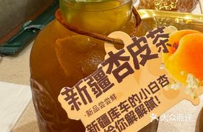 Xinjiang Refreshing Apricot Skin Tea