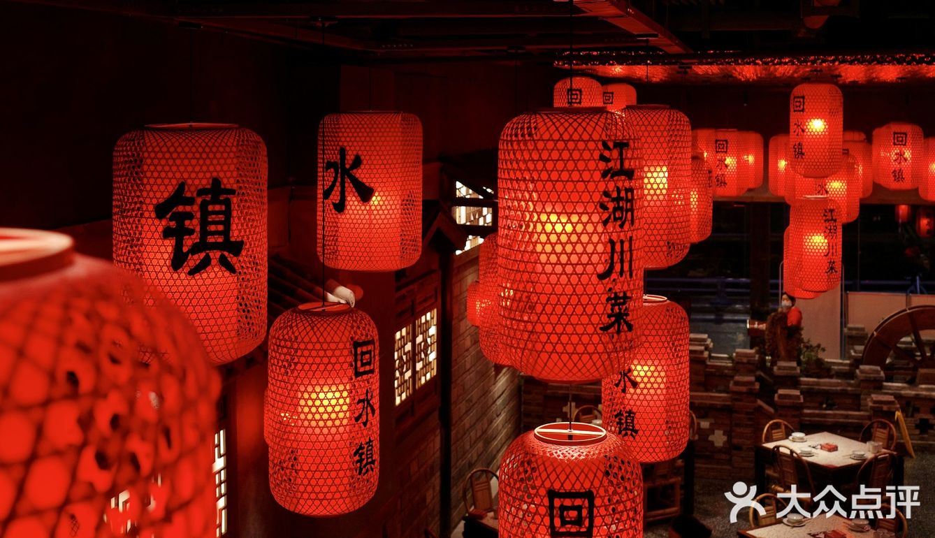 老牌川菜就看这家🏮今日晚餐也是氛围感拉满