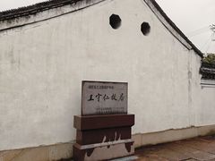 -王阳明故居