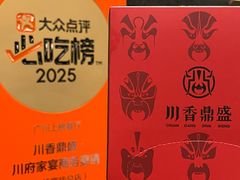 -川香鼎盛·川府家宴商务宴请(市桥富华总店)