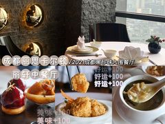-富力丽思卡尔顿酒店·丽轩中餐厅