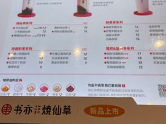 -书亦烧仙草(西宸天街店)