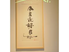 -凤凰御元艺术基地