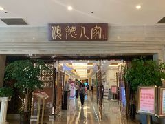 门面-顺德人家食府(黄金广场店)