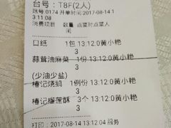 账单-椿记烧鹅(叠彩店)