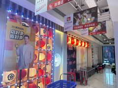 -牛匠和牛寿喜锅(西安总店)