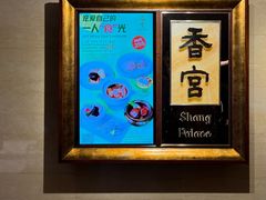 -青岛香格里拉·香宫中餐厅