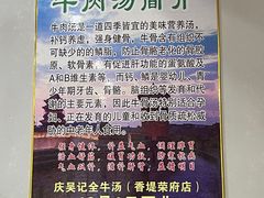 -吴记老店全牛汤