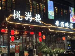 -悦满楼·西关名点·湛江名菜(航空综合大厦店)