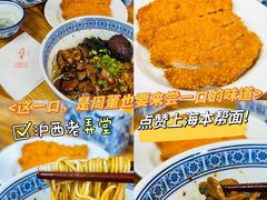 -沪西老弄堂面馆(定西路店)