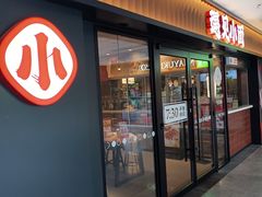 -遇见小面(江湾阳光天地店)