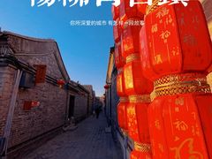 -杨柳青古镇
