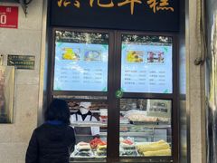 -牛街洪记小吃店(牛街店)