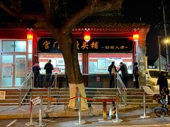 -宫门口馒头铺(创始人总店)