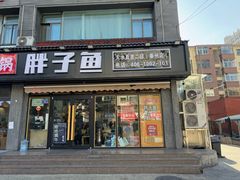 -胖子鱼·天水麻辣鱼火锅(秦州407店)