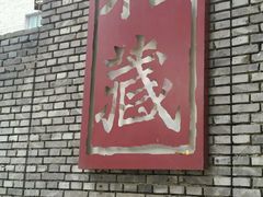 -草场地艺术区