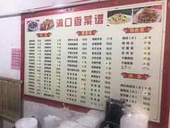-满口香饭店