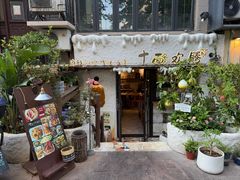 -十面欢腾·海鲜面·台式Bistro(长乐路店)
