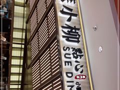 -苏小柳点心·手作小笼包(新街口分院店)