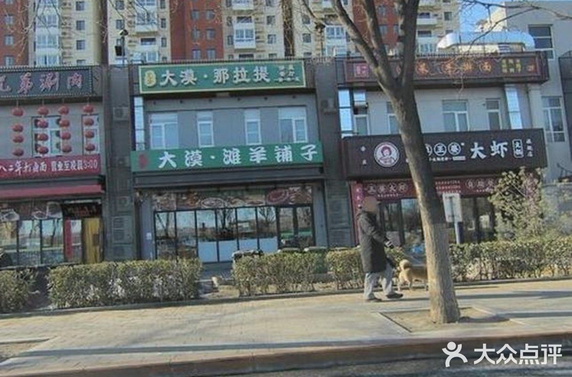 不一样的羊肉体验