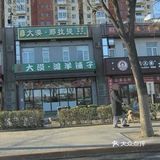 不一样的羊肉体验