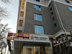 -新侨三宝乐面包店(崇文门店)