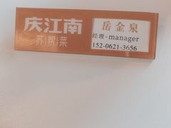 -庆江南江南菜(琴湖溪里花园城店)
