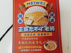 -正宗忘不了老鹅(梅岭店)