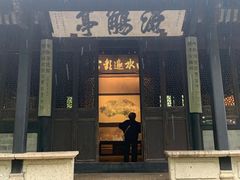 -兰亭风景区