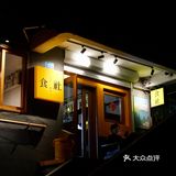南京探店｜南大附近的宝藏西餐小馆