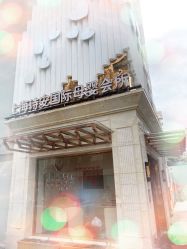 -蓓爱娇琪月子会所(虹口店)