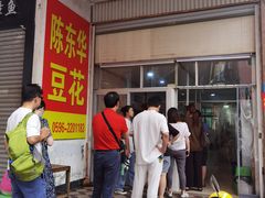 -东华豆花(漳州店)