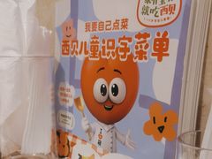-西贝(科华王府井店)