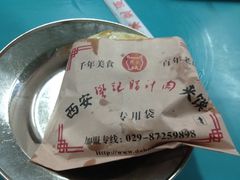 肉夹馍-樊记腊汁肉(竹笆市总店)