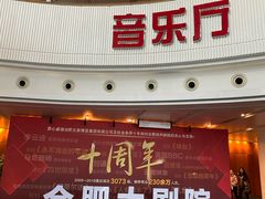 -合肥大剧院