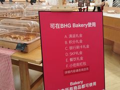 -BHG Bakery(北京SKP店)