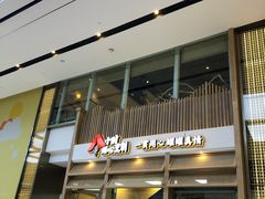 门面-丁胖家之味(鹏瑞利东站广场店)