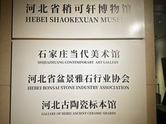 -稍可轩博物馆餐厅