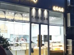 门面-葡洛工坊(翰林城店)